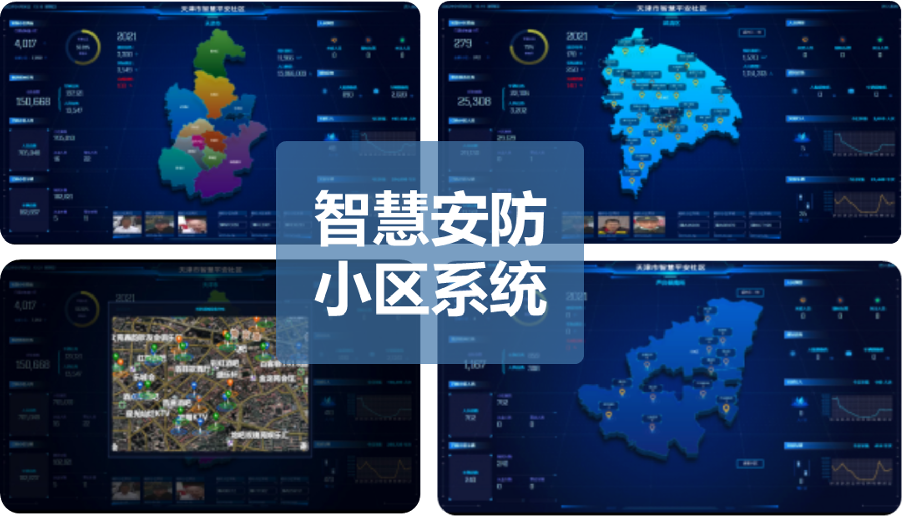 智慧安防.png